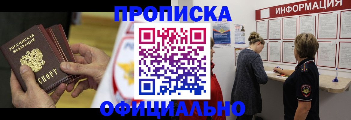 временная регистрация поиск в Котовске