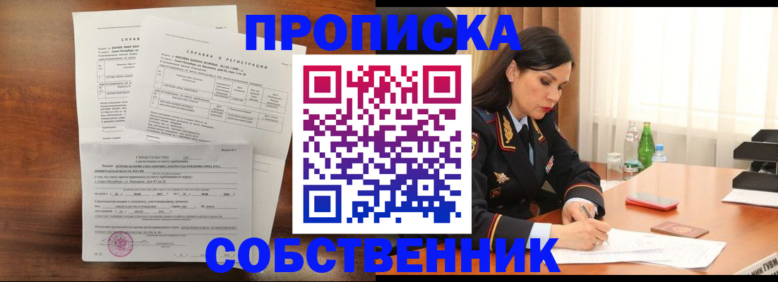 временная прописка в Котовске