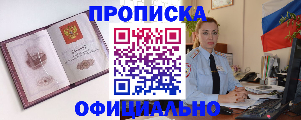 временная регистрация 2025 в Котовске