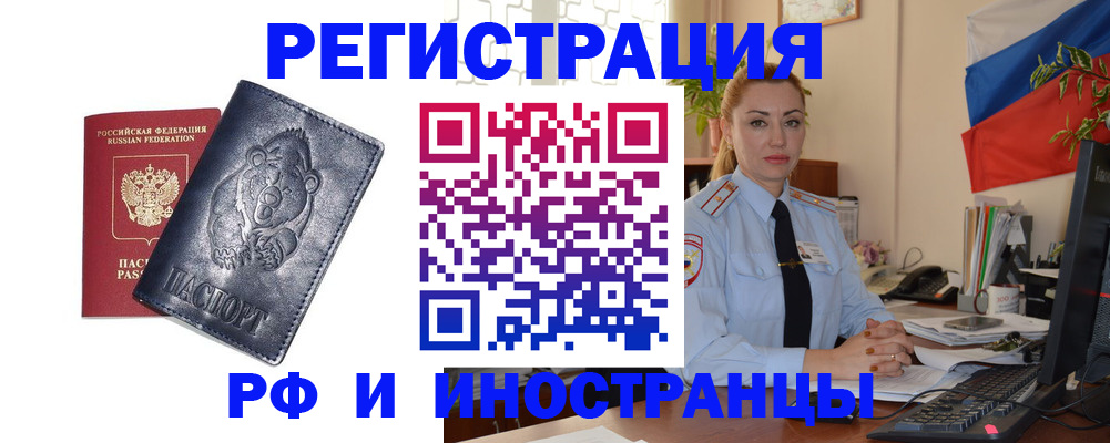 временная регистрация поиск в Котовске