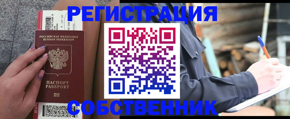 прописка в квартире в Котовске