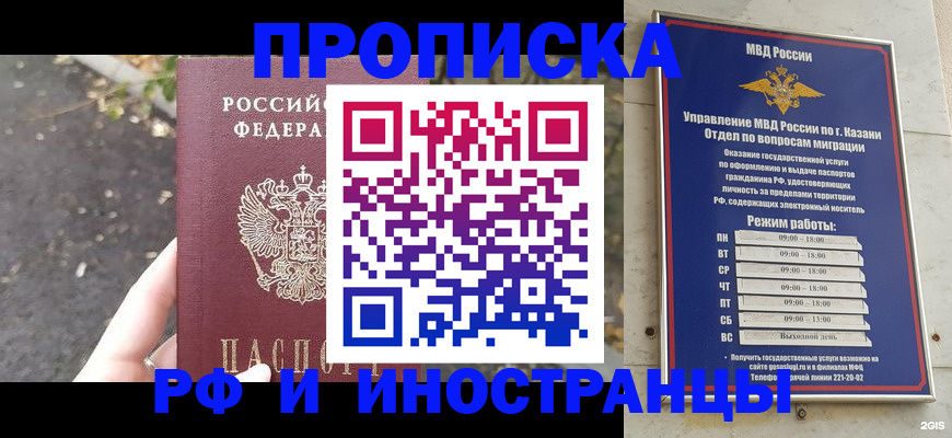 прописка поиск в Котовске