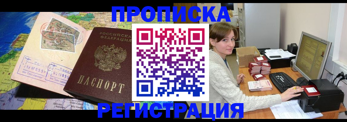 прописка для кредита в Котовске