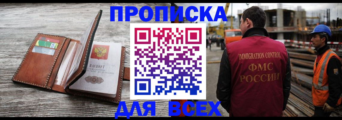 прописка ребенка в Котовске