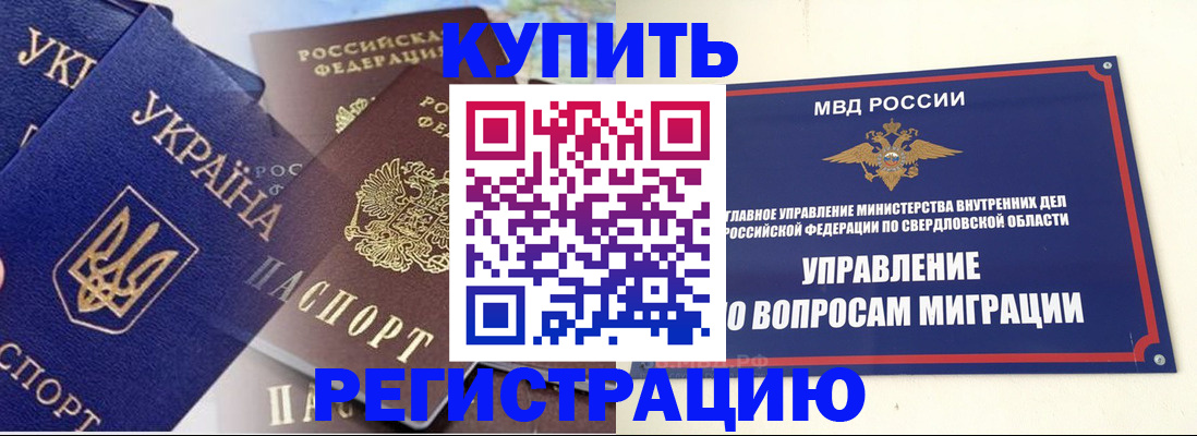 прописка для работы в Котовске