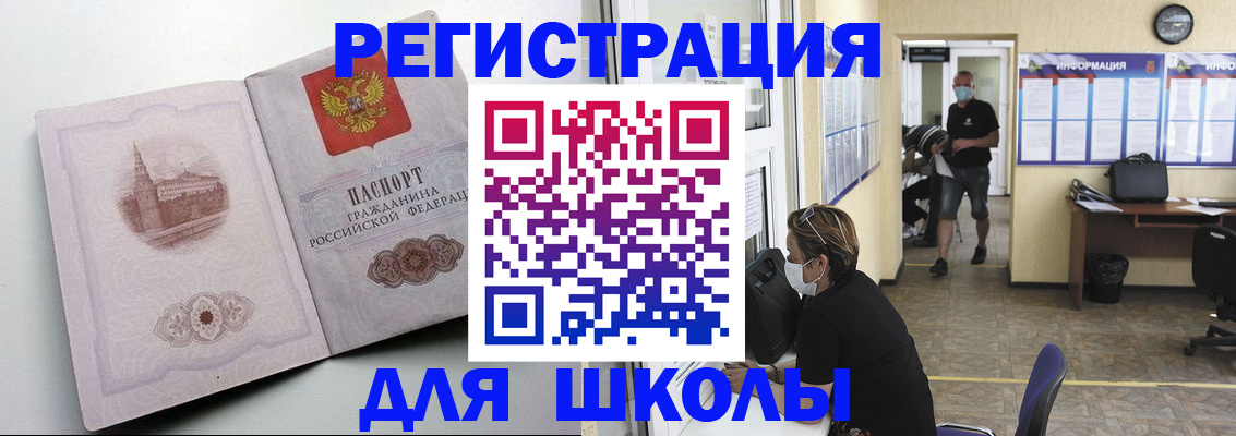 регистрация в Котовске